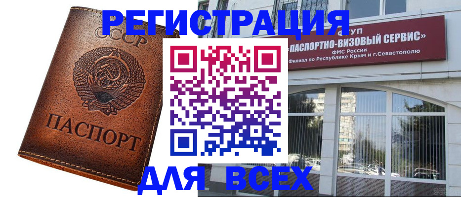 прописка 2025 в Симферополе