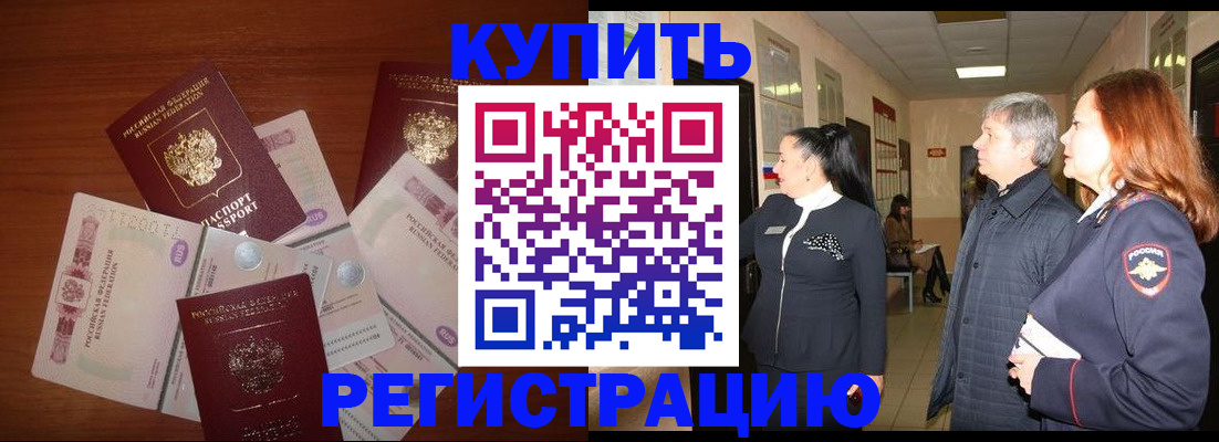 временная регистрация в квартире в Симферополе