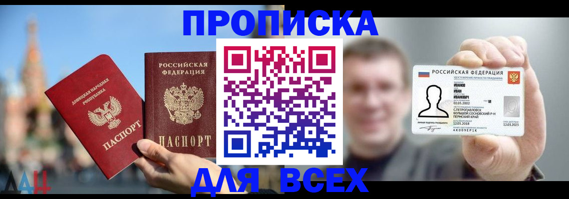 временная регистрация для всех в Симферополе