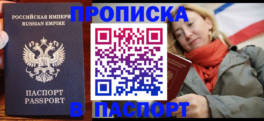 временная регистрация купить в Симферополе