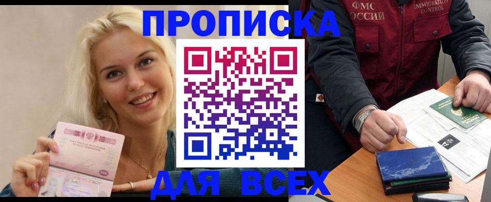 купить прописку в Симферополе