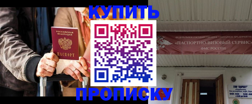 прописка в Симферополе