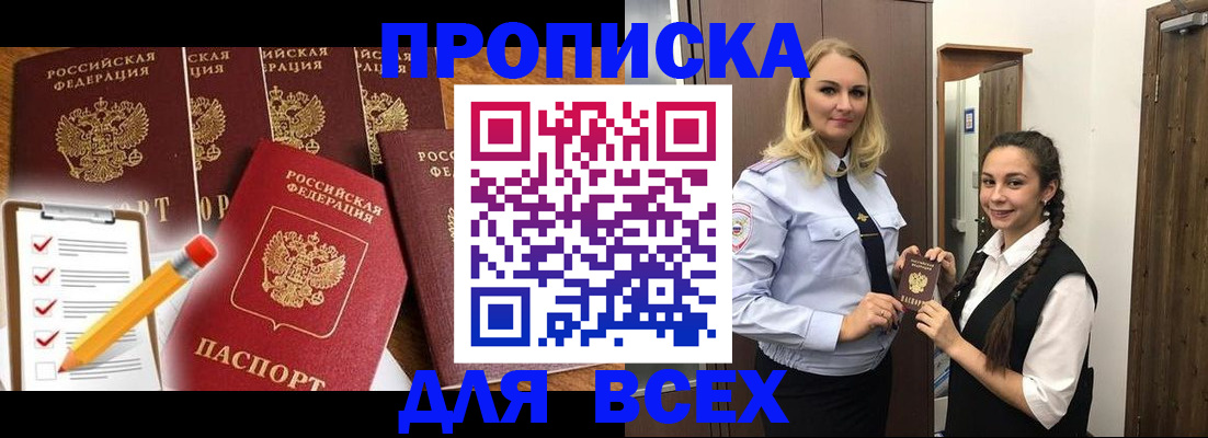 временная регистрация в Симферополе